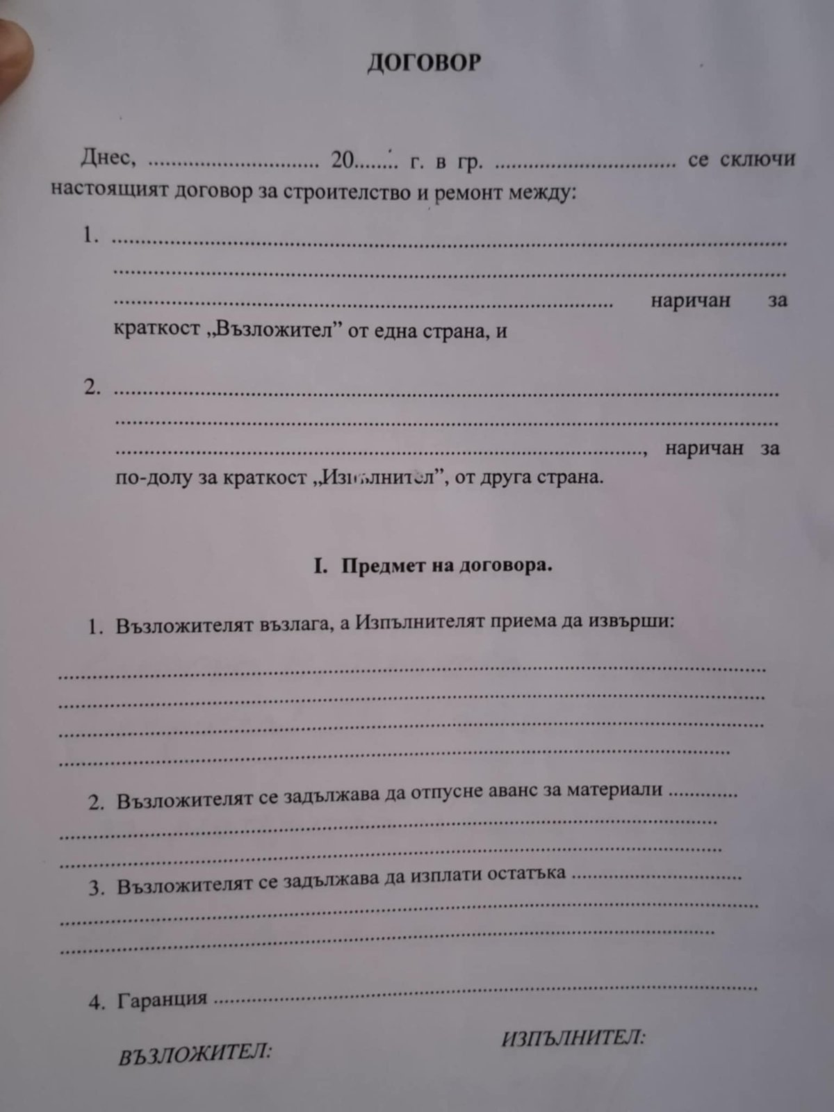 Боядисване